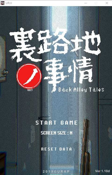 裏路地ノ事情 Back Alley Tales 小巷子里的秘密事情 主线事件 详情图 6